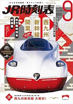 非売品　JR時刻表　JR九州会社要覧、鉄道グッズまとめ売りセット　オマケ付き 71iyFX+jT2L._UF350,350_QL50_.jpg